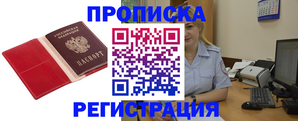 прописка в Торжоке