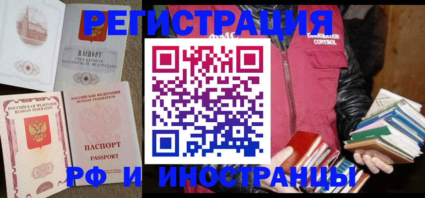 прописка в Торжоке