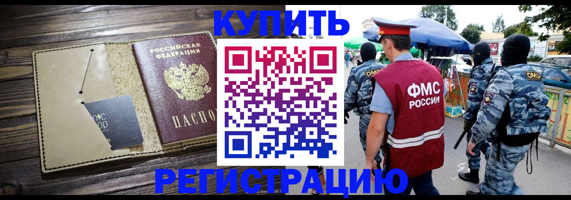 прописка штамп в Торжоке